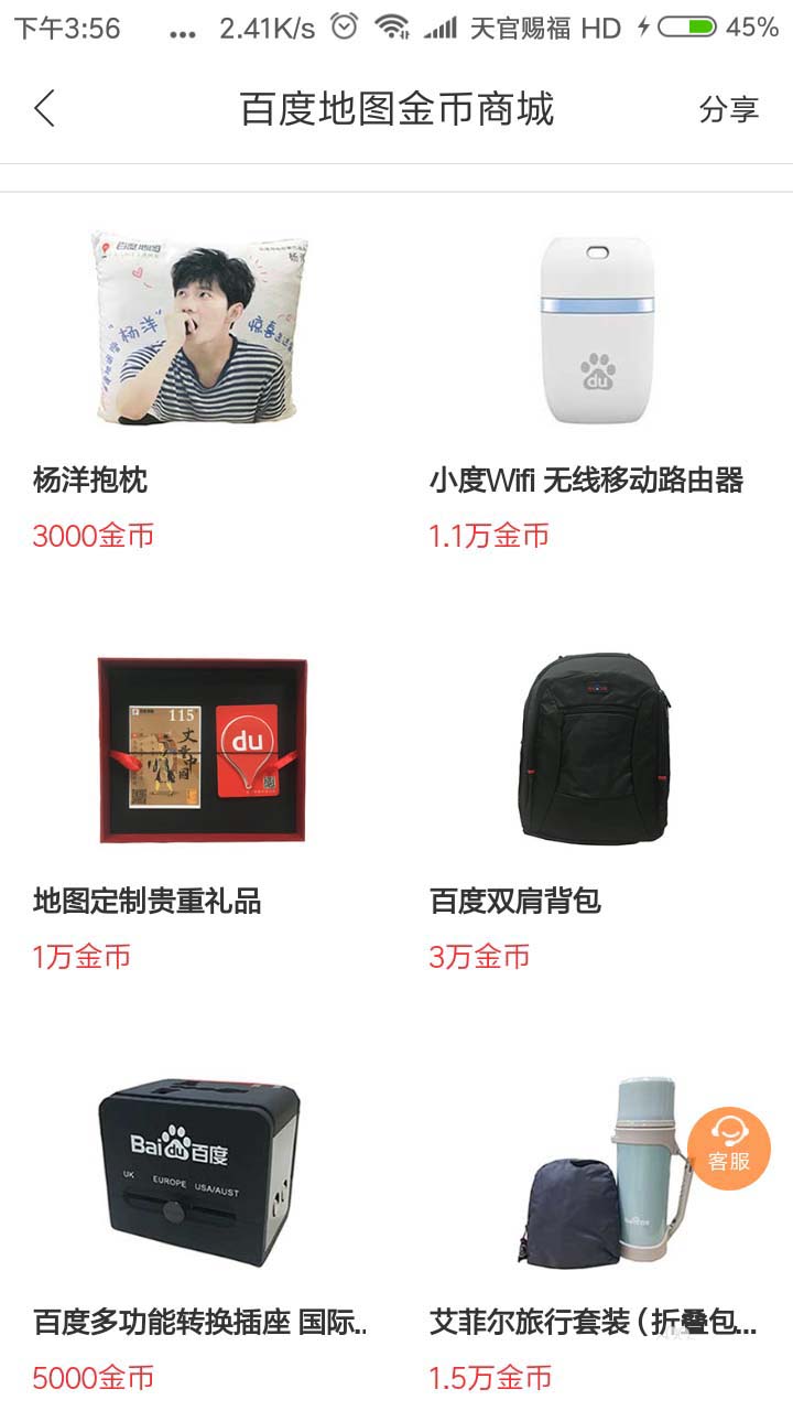 在百度地圖里怎么通過金幣換實物?金幣換實物的操作方法講解