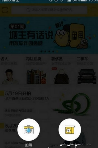 在閑魚里怎么使用拍賣功能?拍賣功能使用方法說明