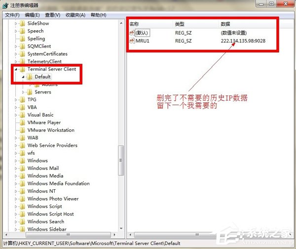 Win7刪除遠(yuǎn)程連接記錄的方法