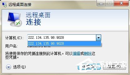 Win7刪除遠(yuǎn)程連接記錄的方法