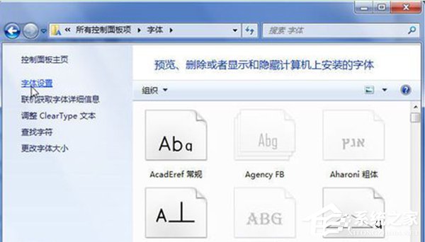 Win7無法安裝字體怎么辦?