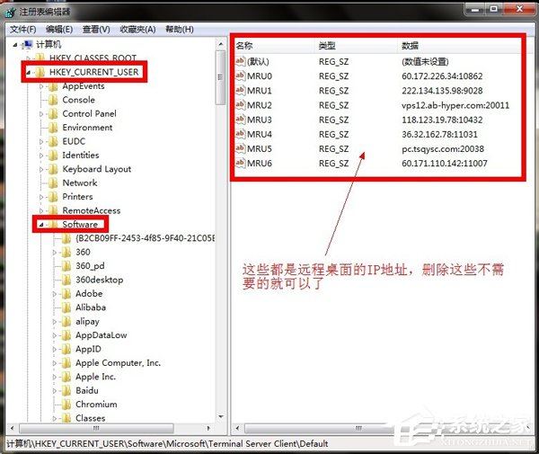 Win7刪除遠(yuǎn)程連接記錄的方法