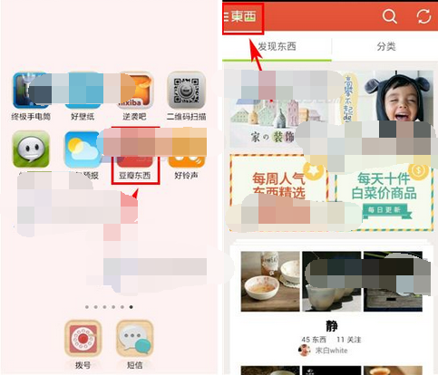 在豆瓣東西里如何將商品移掉？移除商品的方法分享