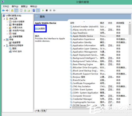 Win8系統iTunes無法連接iPhone怎么解決？