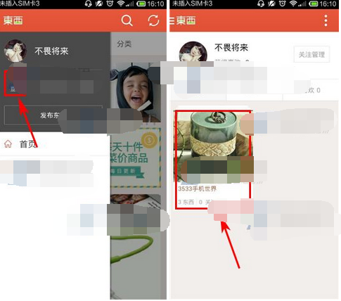 在豆瓣東西里如何將商品移掉？移除商品的方法分享