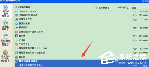 WinXP系統微軟設備健康助手如何關閉？
