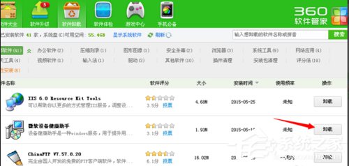 WinXP系統微軟設備健康助手如何關閉？