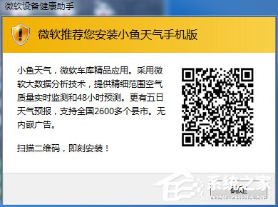 WinXP系統微軟設備健康助手如何關閉？
