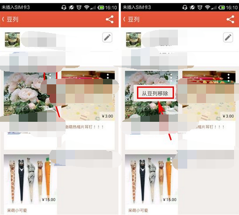 在豆瓣東西里如何將商品移掉？移除商品的方法分享