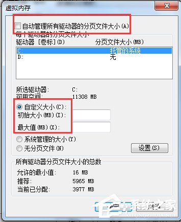 Win7如何增加虛擬內存？增加虛擬內存的方法