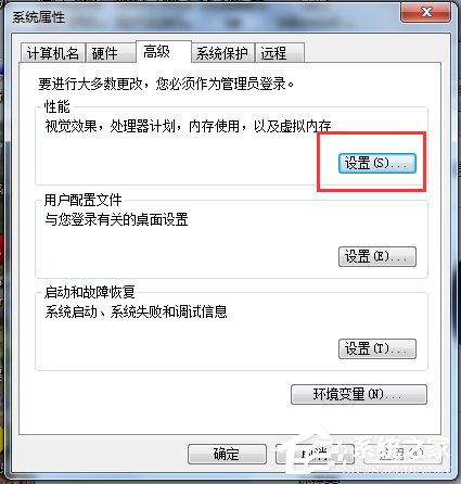 Win7如何增加虛擬內存？增加虛擬內存的方法