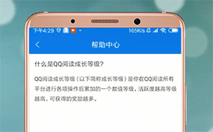 QQ閱讀升級的方法介紹在QQ閱讀里怎么進行升級？
