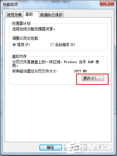 Win7如何增加虛擬內存？增加虛擬內存的方法