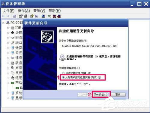 Win7網卡驅動裝不上怎么辦？