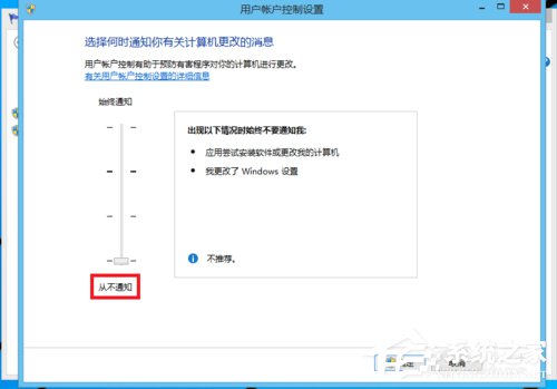 Win8用戶帳戶控制怎么取消？取消用戶帳戶控制的方法