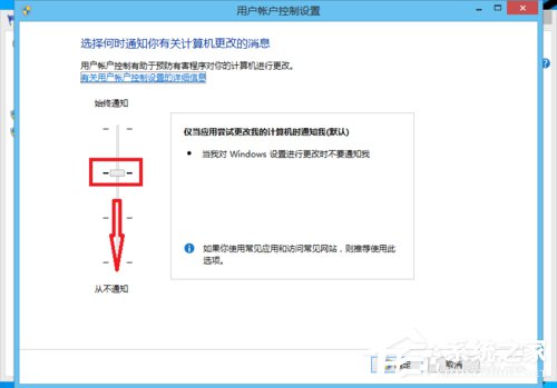 Win8用戶帳戶控制怎么取消？取消用戶帳戶控制的方法
