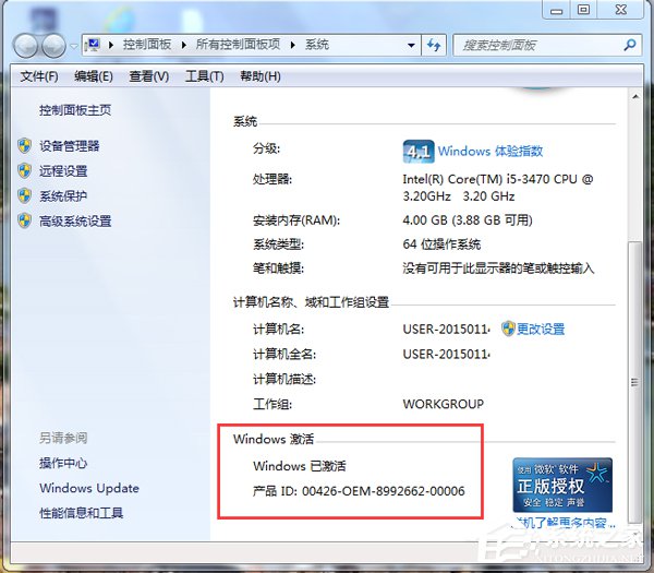 如何激活Windows7系統(tǒng)？激活Windows7的方法和步驟