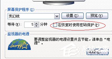 Win7電腦待機怎么設置？設置電腦待機的方法