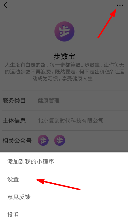 微信APP怎么解除步數寶授權?步數寶授權解除方法分享