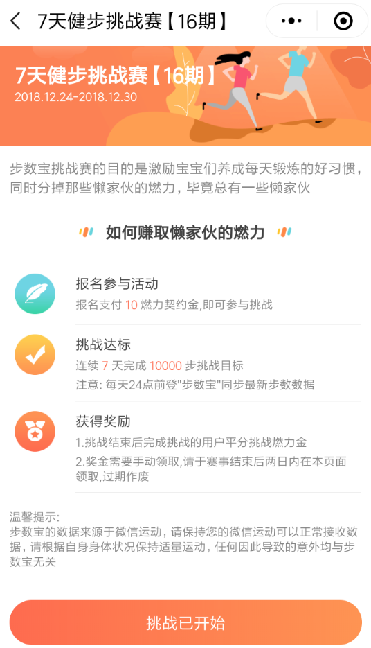 在微信里怎么參加步數(shù)寶挑戰(zhàn)賽?參加步數(shù)寶挑戰(zhàn)賽的流程分享