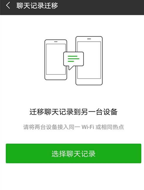 微信APP怎么備份聊天記錄？聊天記錄備份方法說明