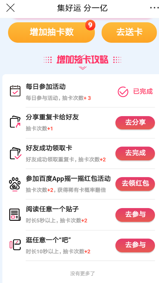 百度貼吧APP集卡瓜分紅包怎么操作?集卡瓜分紅包操作步驟一覽