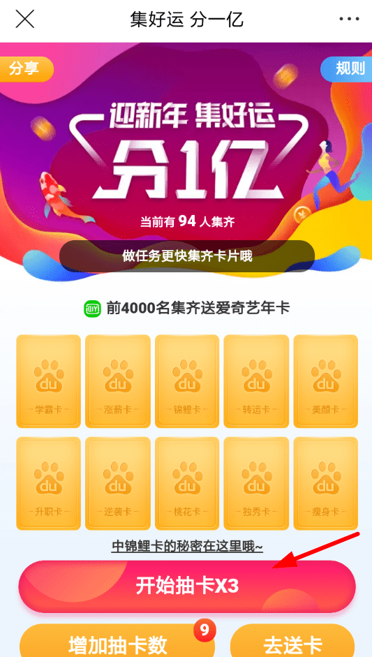百度貼吧APP集卡瓜分紅包怎么操作?集卡瓜分紅包操作步驟一覽