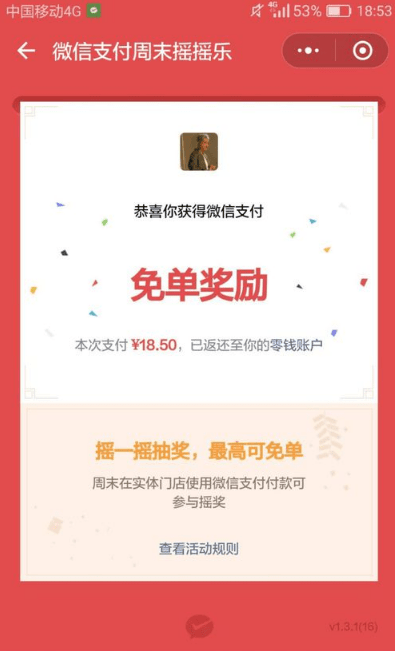 怎么使用微信搖免單？使用微信搖免單的方法說(shuō)明