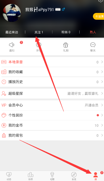 唱吧APP怎么將關(guān)注取消?取消關(guān)注的方法介紹