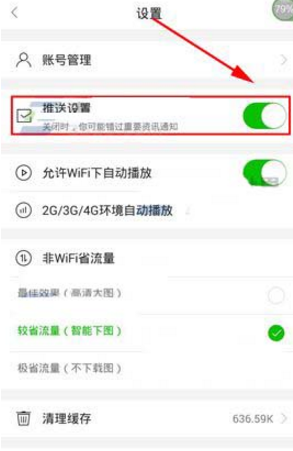 在愛奇藝頭條里怎么將推送消息關掉?關閉推送消息的步驟分享