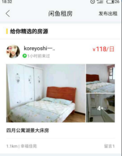 怎么使用閑魚進行租房?使用閑魚租房的方法介紹