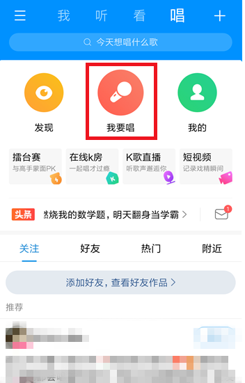 在酷狗音樂中如何參加合唱?參加合唱的方法說明