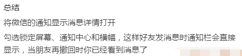 怎么看好友撤回的微信消息？這樣設置讓你不再錯過所有撤回信息！