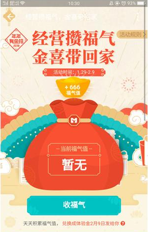 支付寶經營攢福氣換的體驗金怎么使用_ 攢福氣的體驗金使用方式指南