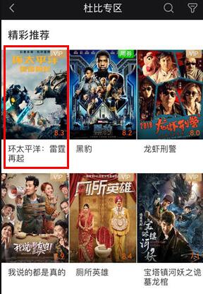 愛奇藝怎么開杜比音效_杜比音效開啟方式介紹