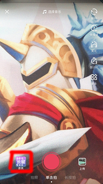 抖音同款特效在哪_抖音同款特效設置教程