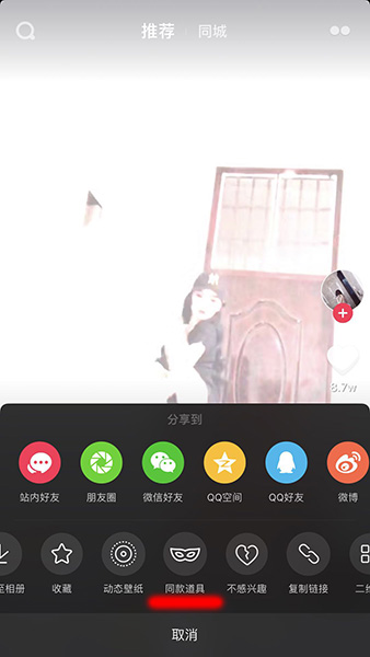 抖音同款特效在哪_抖音同款特效設置教程