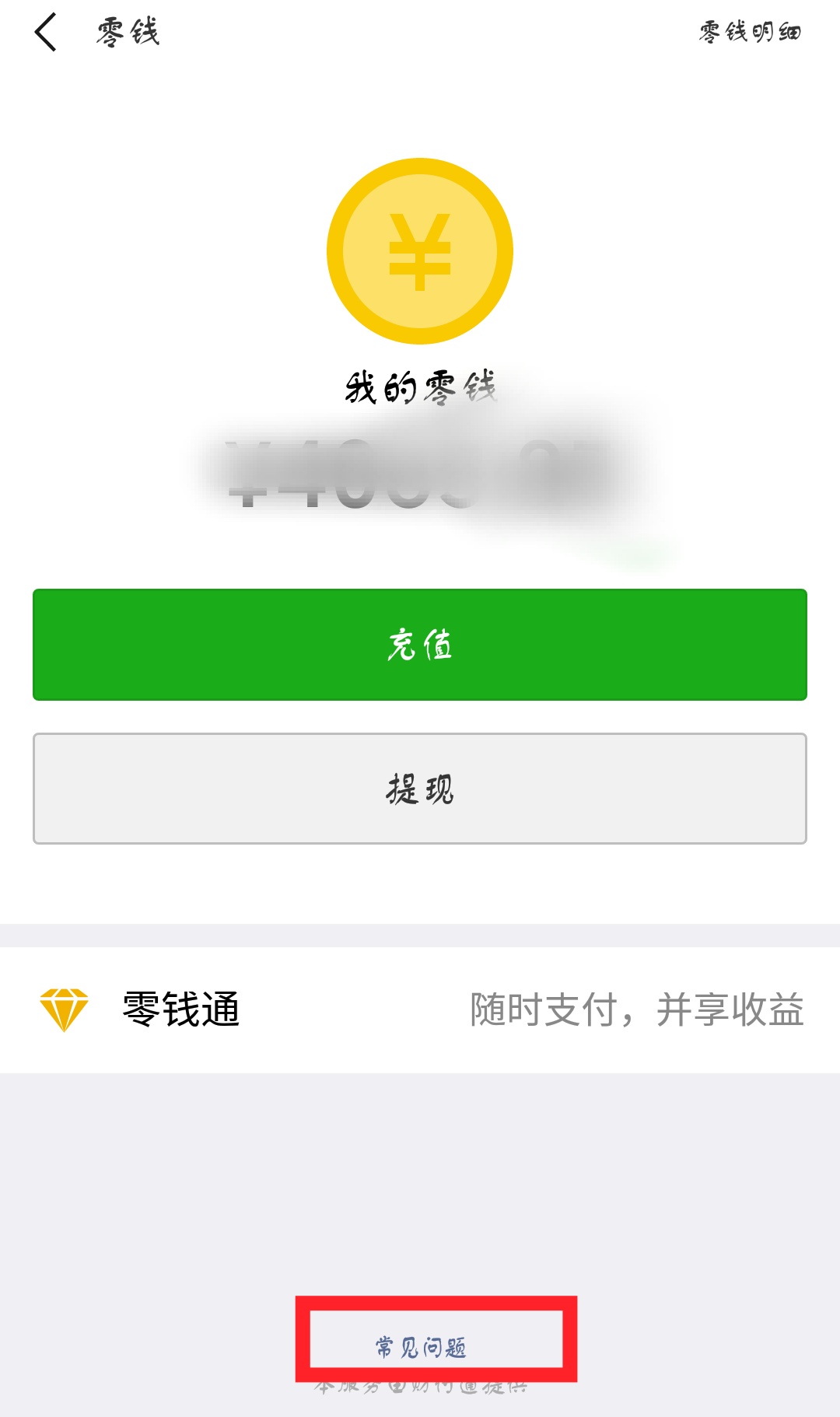 從哪里可以看到零錢提現(xiàn)額度還有多少_微信提現(xiàn)額度剩余查詢方法詳解