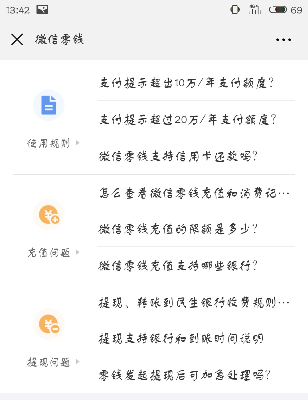 從哪里可以看到零錢提現(xiàn)額度還有多少_微信提現(xiàn)額度剩余查詢方法詳解