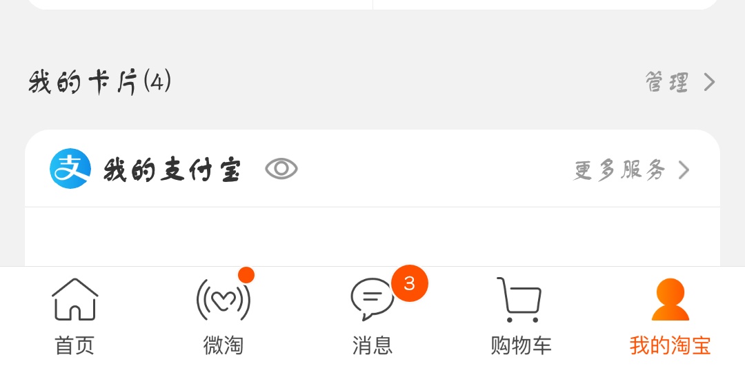 淘寶健康步數(shù)怎么開啟 健康步數(shù)開啟方式介紹