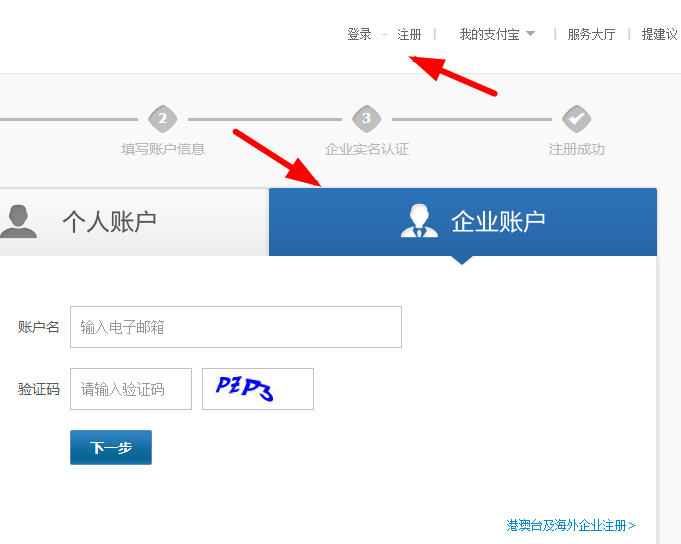 支付寶APP中如何申請企業賬號?申請企業賬號的流程分享