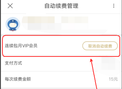 在優(yōu)酷里怎么將連續(xù)包月取消?取消連續(xù)包月的方法說(shuō)明