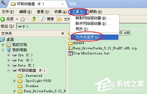WinXP系統(tǒng)U盤文件不顯示的解決方法