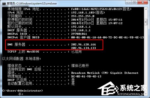 Win7系統DNS怎么設置？
