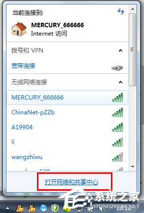 Win7系統DNS怎么設置？