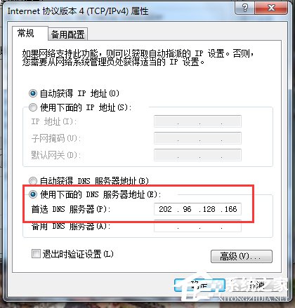 Win7系統DNS怎么設置？