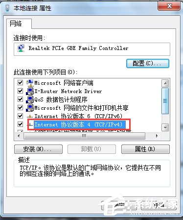 Win7系統DNS怎么設置？