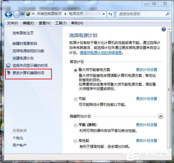Win7怎么讓電腦不休眠？讓電腦不休眠的方法