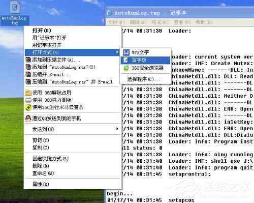 WinXP系統(tǒng)tmp文件用什么打開?打開tmp文件的方法和步驟
