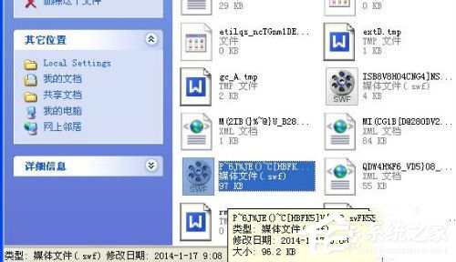 WinXP系統(tǒng)tmp文件用什么打開?打開tmp文件的方法和步驟